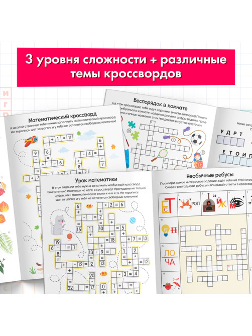 Книги «Кроссворды», набор 6 шт. по 16 стр.