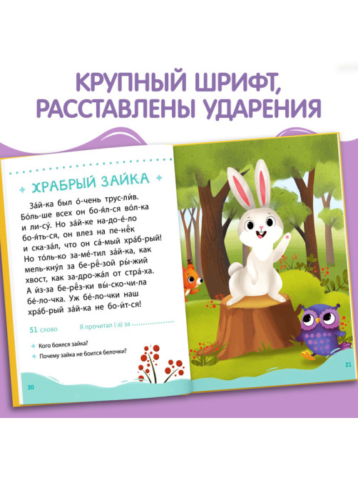 Книга для чтения по слогам «Читаем сами. 2 уровень», 48 стр.