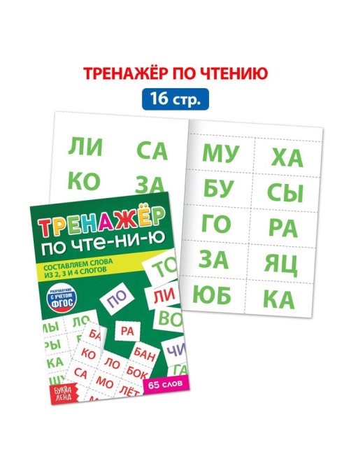 Набор для обучения чтению «Букварь», 6 книг, от 5 лет