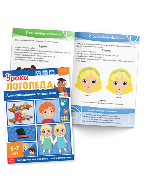 Книги для развития речи «Уроки логопеда», набор 10 шт. по 24 стр., 5-7 лет