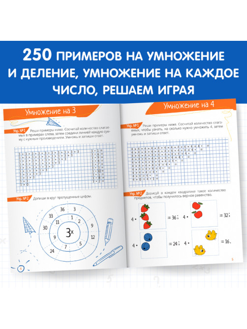 Книги «Учим таблицу умножения», набор 2 шт.