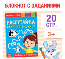 Блокнот с заданиями «Распутай-ка», 20 стр.