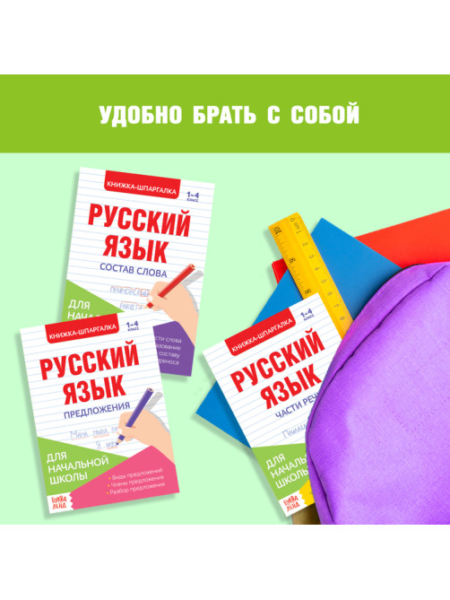 Шпаргалки по русскому языку набор «Для начальной школы», 6 шт.