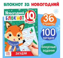 Блокнот IQ «Загадки», 36 стр.