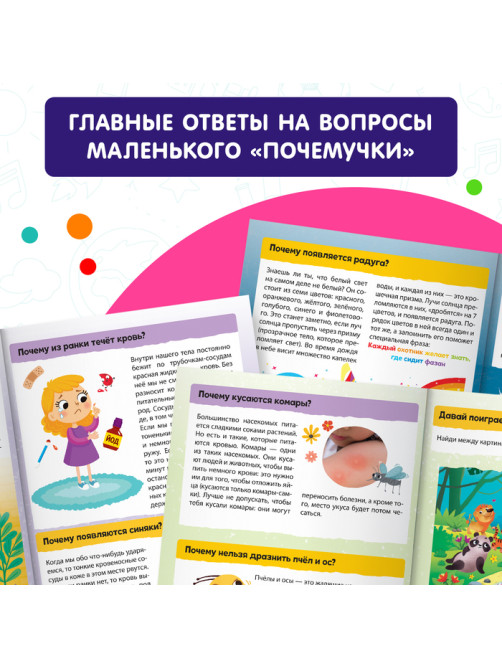 Книги обучающие «Почемучки», набор 6 шт. по 16 стр.