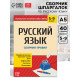 Сборник шпаргалок по русскому языку «Правила», 5-9 класс, 40 стр.