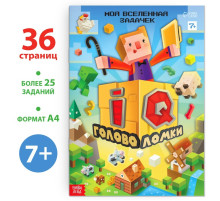 Книга «IQ головоломки», 36 стр.