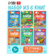 Книги «Найди отличия», набор 6 шт. по 12 стр., от 5 лет