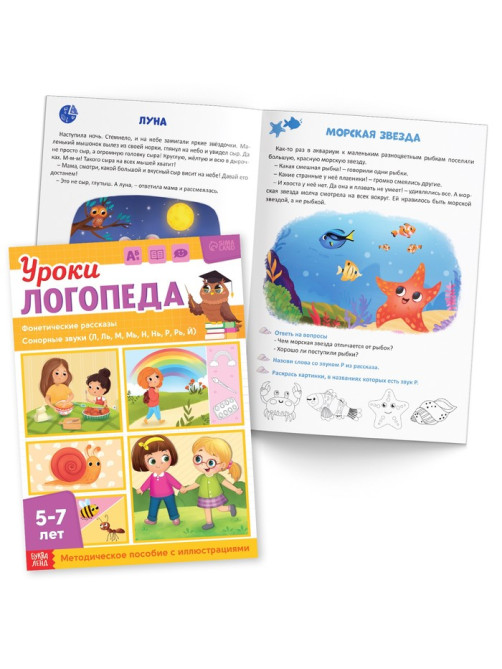 Книги для развития речи «Уроки логопеда», набор 10 шт. по 24 стр., 5-7 лет