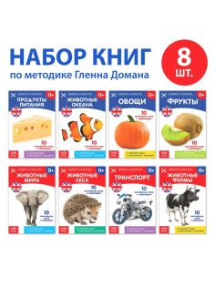 Книги «Карточки Домана на английском языке», набор 8 шт. по 24 стр.
