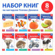 Книги «Карточки Домана на английском языке», набор 8 шт. по 24 стр.