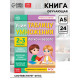Книга обучающая «Учим таблицу умножения» 24 стр.