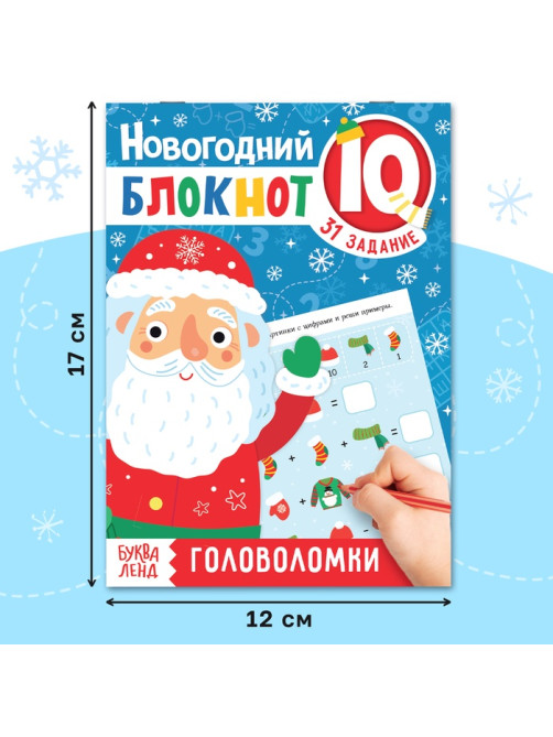 Блокнот IQ «Головоломки», 36 стр.