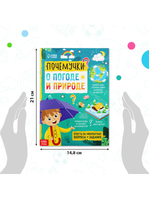 Книги обучающие «Почемучки», набор 6 шт. по 16 стр.