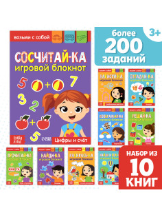 Книги с заданиями, набор 10 шт. по 20 стр.