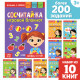 Книги с заданиями, набор 10 шт. по 20 стр.
