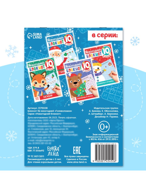 Блокнот IQ «Головоломки», 36 стр.