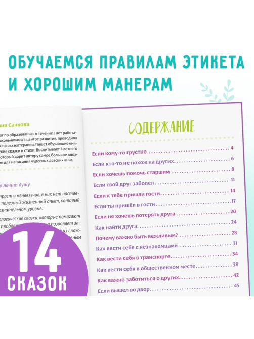 Книга в твёрдом переплёте «Воспитательные сказки», 48 стр.