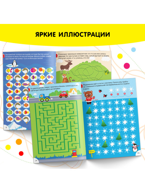 Книга-игра «IQ занималки. Ходилки и путаницы», 20 стр.