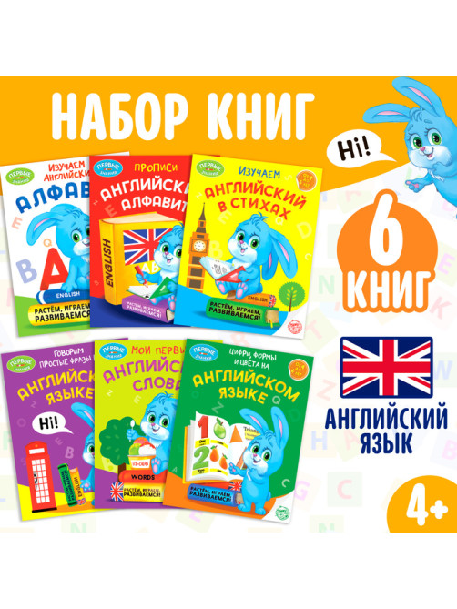 Обучающие книги. Полный годовой курс по английскому языку, 6 книг по 16 стр., в папке