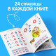 Книги «Учимся читать», набор 6 шт. по 24 стр.