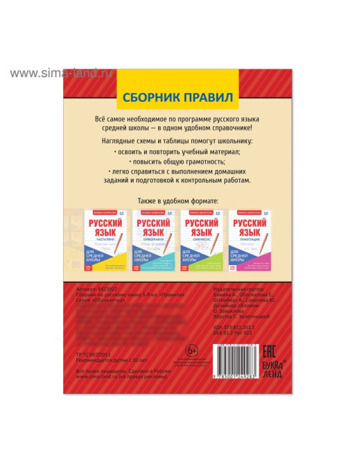 Сборник шпаргалок по русскому языку «Правила», 5-9 класс, 40 стр.