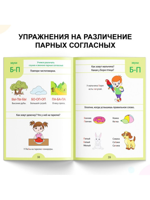 Обучающая книга «Логопедические тесты. Развиваем речь», для детей 3-4 лет, 68 стр.