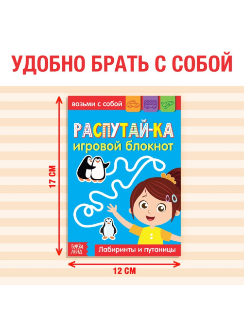 Блокнот с заданиями «Распутай-ка», 20 стр.