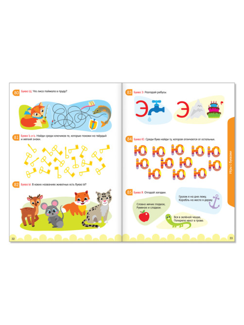 Книга-игра «100 IQ-задачек», 44 стр.