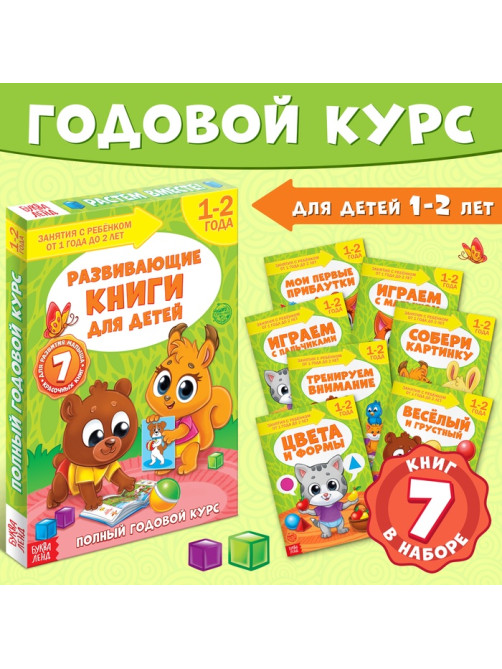 Обучающий блок «Школа талантов», 1-2 года, 16 стр.