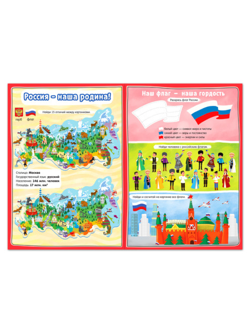 Книги «Моя Россия», набор 4 шт. по 16 стр., формат А4