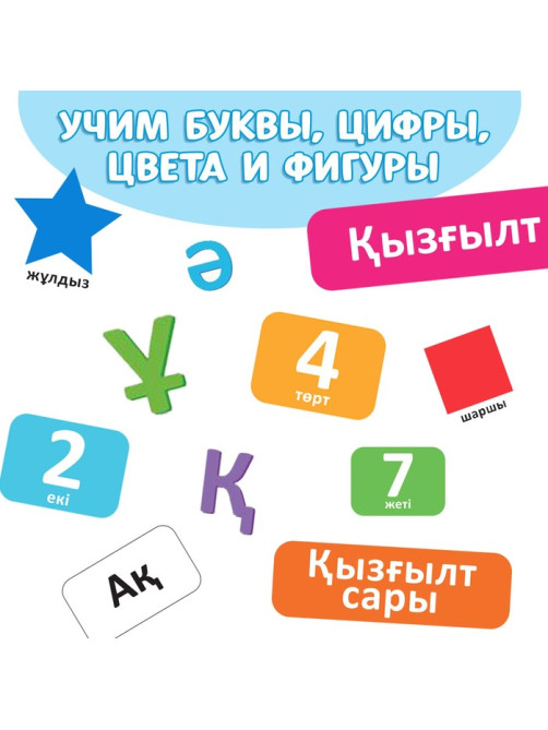Книги обучающие на казахском языке, набор 4 шт. по 20 стр.