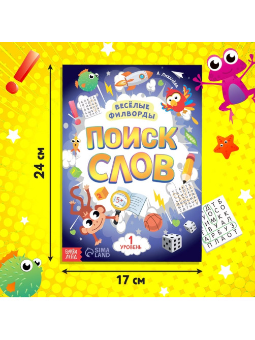 Филворды «Поиск слов», набор 4 шт. по 16 стр.