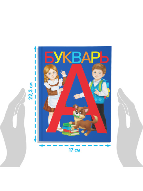 Букварь, 48 стр.
