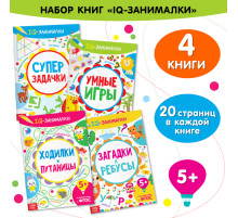 Книги «IQ-занималки», набор 4 шт. по 20 стр.