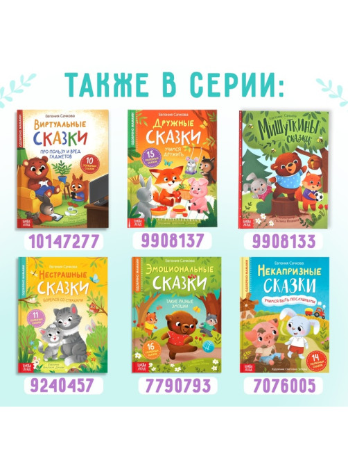 Книга в твёрдом переплёте «Воспитательные сказки», 48 стр.