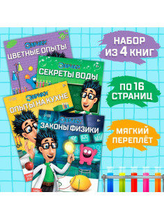 Книги набор «Эврики. Занимательная наука», 4 шт. по 16 стр.