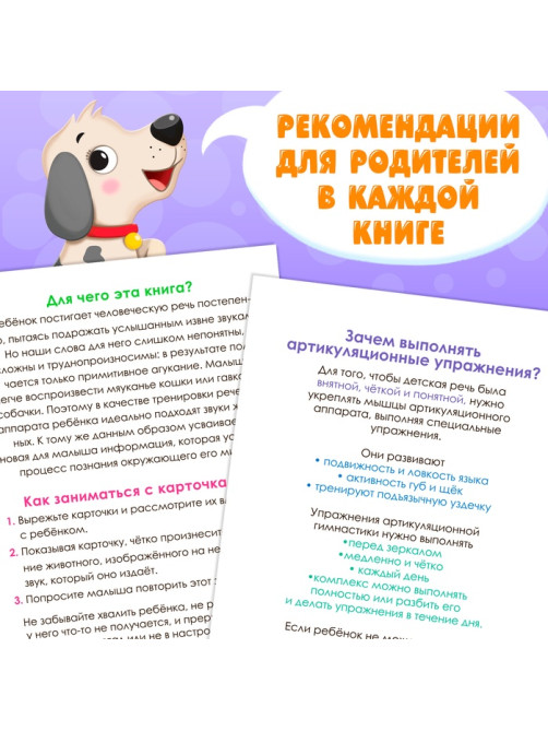Книги по развитию речи «Учимся говорить», набор 8 шт. по 20 стр.