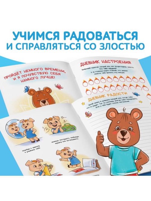 Книги про эмоции «Эмострики», набор 6 шт. по 20 стр.