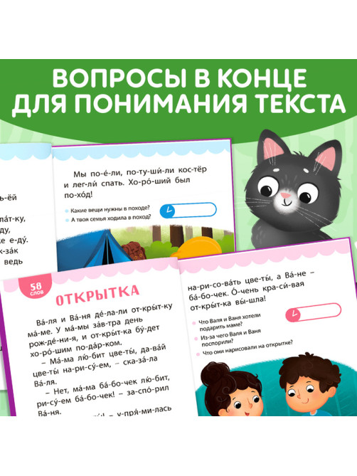 Книга для чтения по слогам «Читаем сами. 3 уровень», 48 стр.