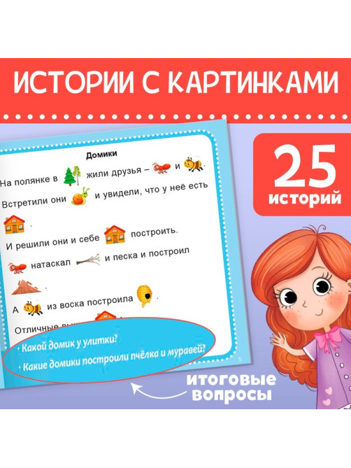 Набор книг «Рассказы с картинками», 3 шт. по 28 стр.
