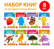 Книги «Карточки Домана. Окружающий мир», набор, 8 шт. по 20 стр.