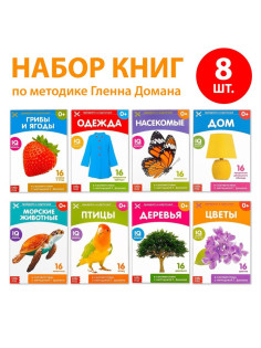 Книги «Карточки Домана. Окружающий мир», набор, 8 шт. по 20 стр.