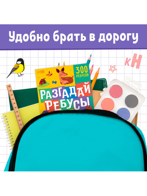 Книга ребусов «Разгадай ребусы», 44 стр.