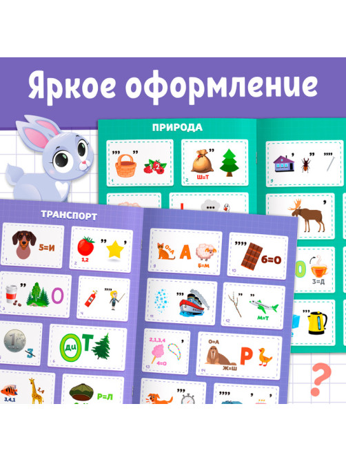 Книга ребусов «Разгадай ребусы», 44 стр.