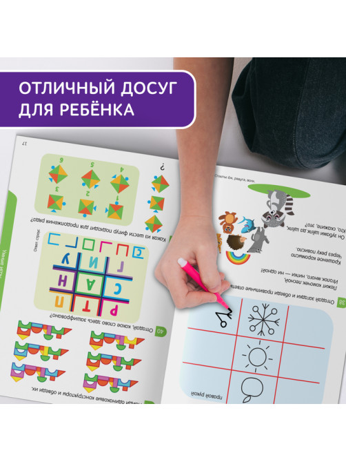 Книга-игра «100 IQ-задачек», 44 стр.