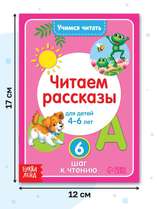 Книга «Учимся читать текст» 24 стр.