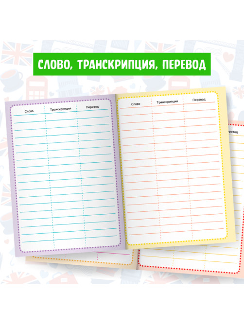 Словарь для записи английских слов English notebook, 52 стр.