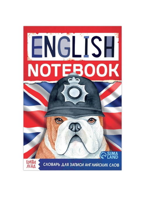Словарь для записи английских слов English notebook. «Бульдог», 52 стр.