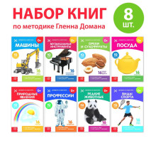 Книги «Карточки Домана. Узнаём мир», набор, 8 шт. по 20 стр.